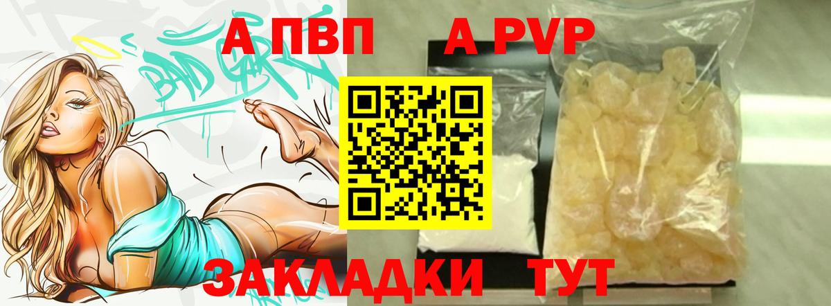 Alpha-PVP Crystall Славянск-на-Кубани