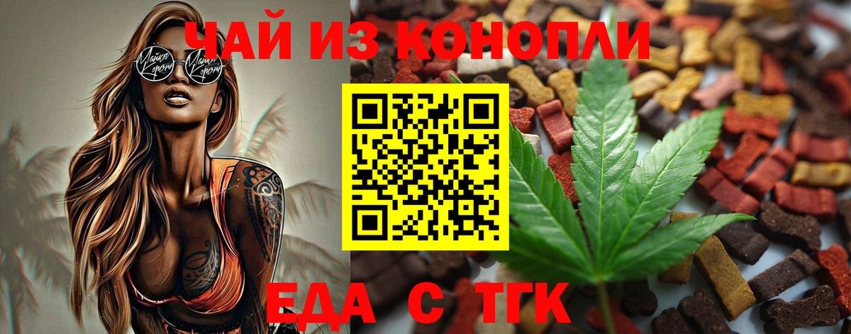 Славянск-на-Кубани  Печенье с ТГК конопля  Вход с VPN 