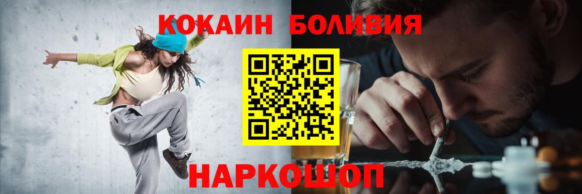 КОКАИН Боливия  где купить   Вход с VPN  Славянск-на-Кубани  Кокаин 97% 