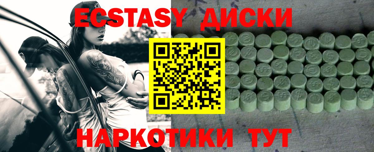 MEGA ссылки  Ecstasy VHQ  Ecstasy  Вход с VPN  ЭКСТАЗИ DUBAI  Славянск-на-Кубани 