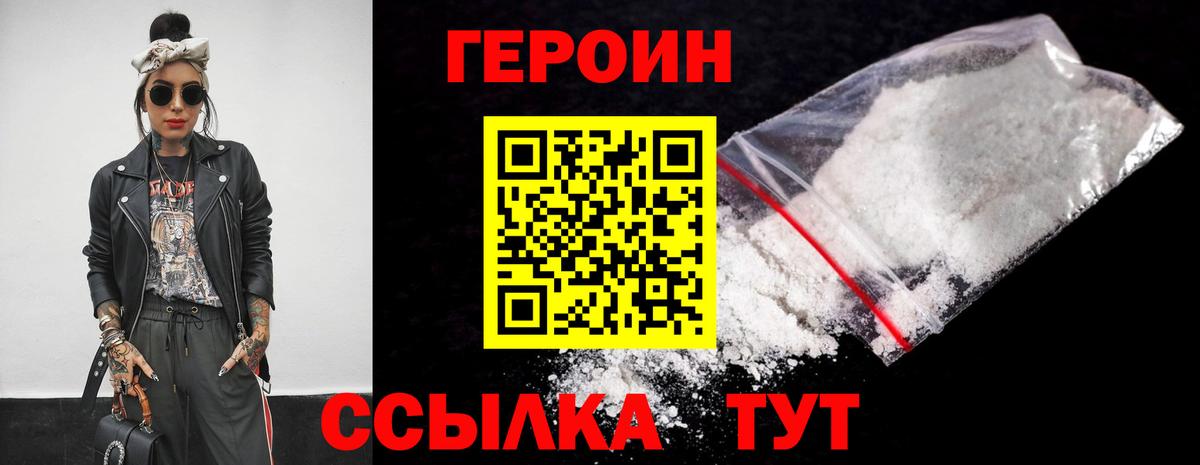 ГЕРОИН  Героин хмурый  Вход с VPN  Славянск-на-Кубани 
