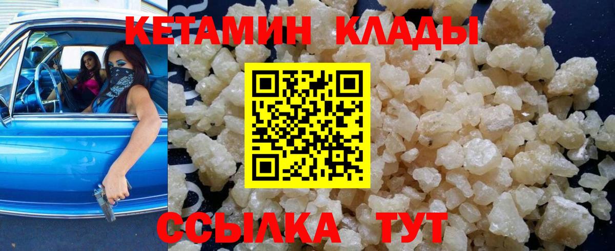КЕТАМИН ketamine Славянск-на-Кубани