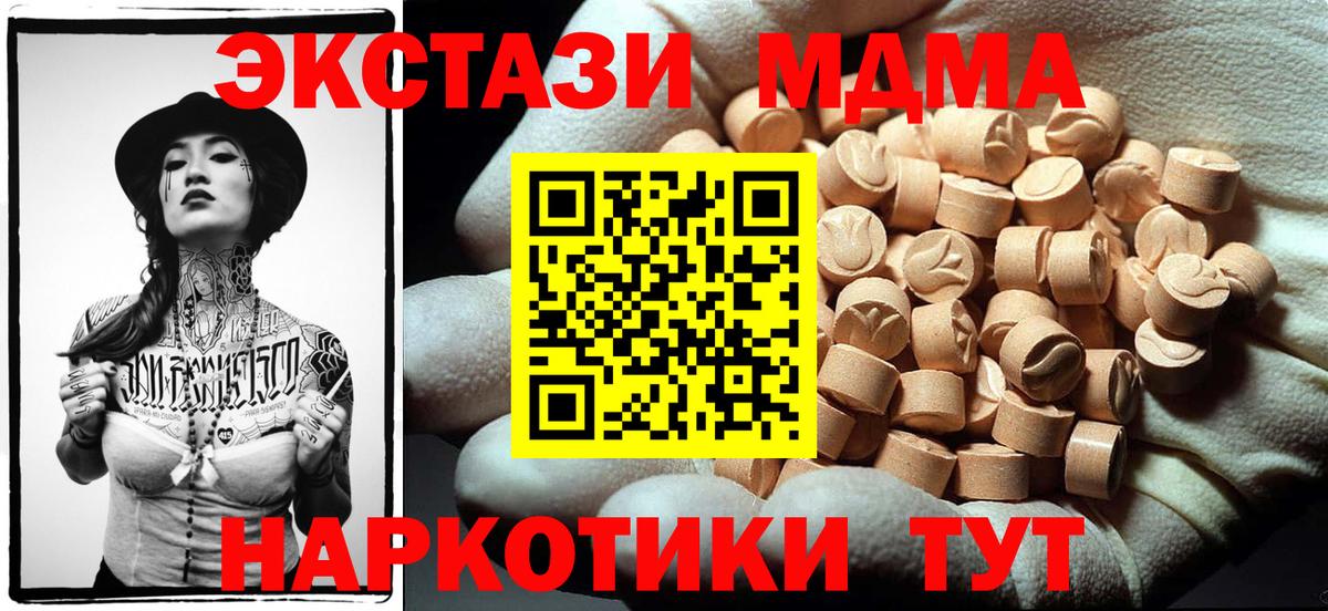МДМА crystal  МДМА  Славянск-на-Кубани  Вход с VPN  MDMA Molly 