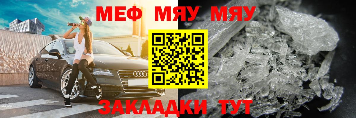 Меф Славянск-на-Кубани