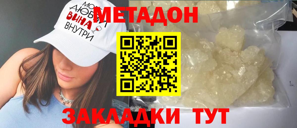 МЕТАДОН VHQ Славянск-на-Кубани