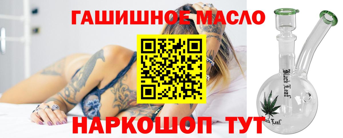 ТГК гашишное масло Славянск-на-Кубани